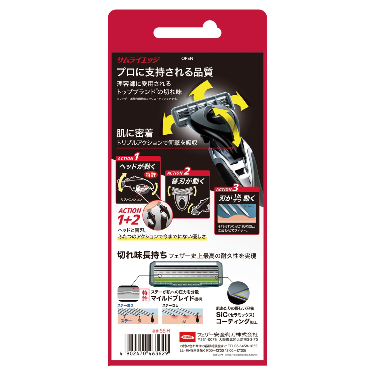 【まとめ買い】サムライエッジホルダー 容量1コ×6点セット フェザー安全剃刃 男性用カミソリ