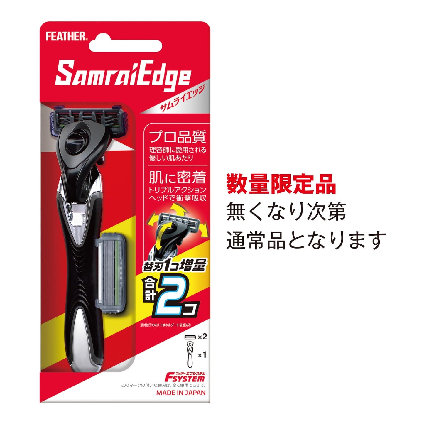 【まとめ買い】サムライエッジホルダー 容量1コ×6点セット フェザー安全剃刃 男性用カミソリ