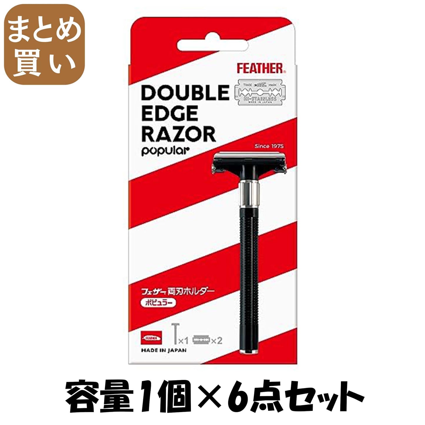 【まとめ買い】両刃ホルダー 容量1コ×6点セット フェザー安全剃刃 男性用カミソリ
