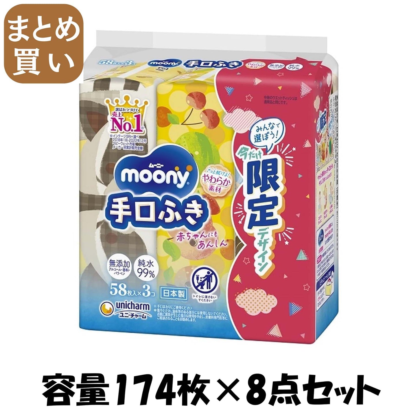 【まとめ買い】ムーニー手口ふき詰替５８枚×３ 容量174マイ×8点セット ユニ・チャーム（ユニチャーム） おしりふき