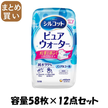 【まとめ買い】シルコットピュアウォーターウェットティッシュ本体５８枚 容量58マイ×12点セットユニ・チャーム ウェットティッシュ