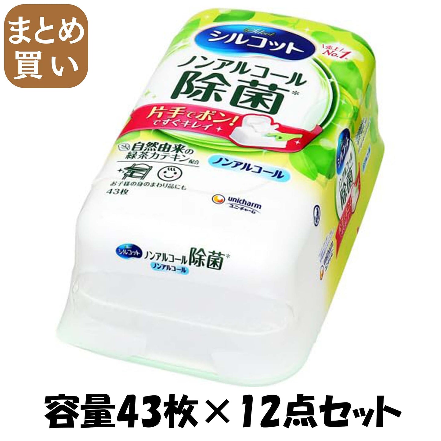 【まとめ買い】シルコットノンアルコール除菌ウェットティッシュ本体４３枚 容量43マイ×12点セットユニ・チャーム ウェットティッシュ