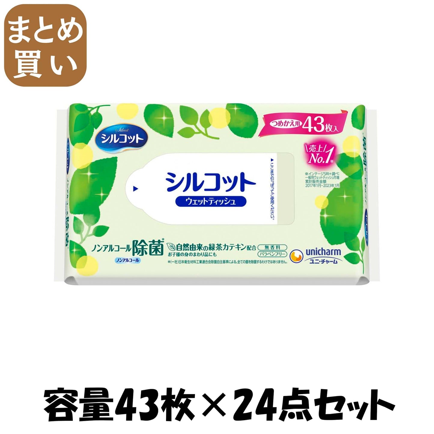 【まとめ買い】シルコットノンアルコール除菌ウェットティッシュ詰替４３枚単品 容量43マイ×24点セットユニ・チャーム