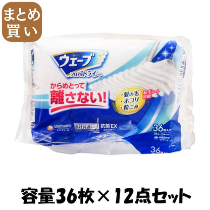 【まとめ買い】ウェーブフロア用ドライシート３６枚 容量36マイ×12点セットユニ・チャーム フローリングシートクリーナー