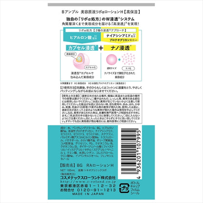 【まとめ買い】Ｂアンプル　美容原液リポαローションＨ 容量185ML×6点セット コスメテックスローランド 化粧水・ローション