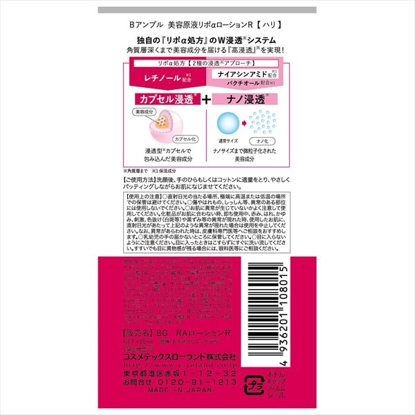 【まとめ買い】Ｂアンプル　美容原液リポαローションＲ 容量185ML×6点セット コスメテックスローランド 化粧水・ローション