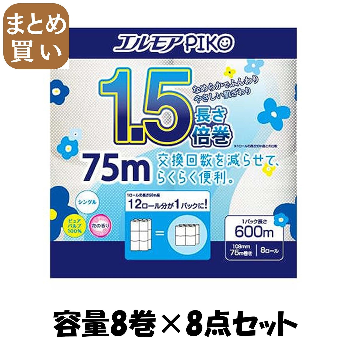 【まとめ買い】エルモアピコ１．５倍巻８Ｒシングル７５ｍ 容量8ﾏｷ×8点セット カミ商事 トイレットペーパー