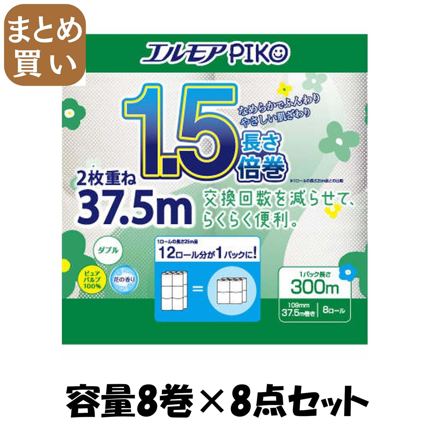 【まとめ買い】エルモアピコ１．５倍巻８Ｒダブル３７．５ｍ 容量8ﾏｷ×8点セット カミ商事 トイレットペーパー