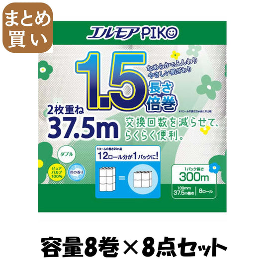 【まとめ買い】エルモアピコ１．５倍巻８Ｒダブル３７．５ｍ 容量8ﾏｷ×8点セット カミ商事 トイレットペーパー