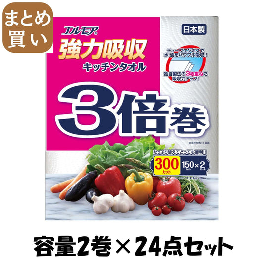 【まとめ買い】エルモア強力吸収キッチンタオル３枚３倍巻２Ｒ１５０カット・２４ 容量2ﾏｷ×24点セットカミ商事 キッチンタオル