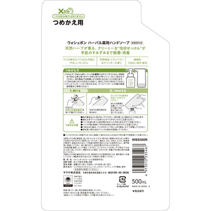【まとめ買い】ウォシュボン　ハーバル薬用ハンドソープ　詰替用　５００ｍＬ 容量500ML×18点セット サラヤ ハンドソープ