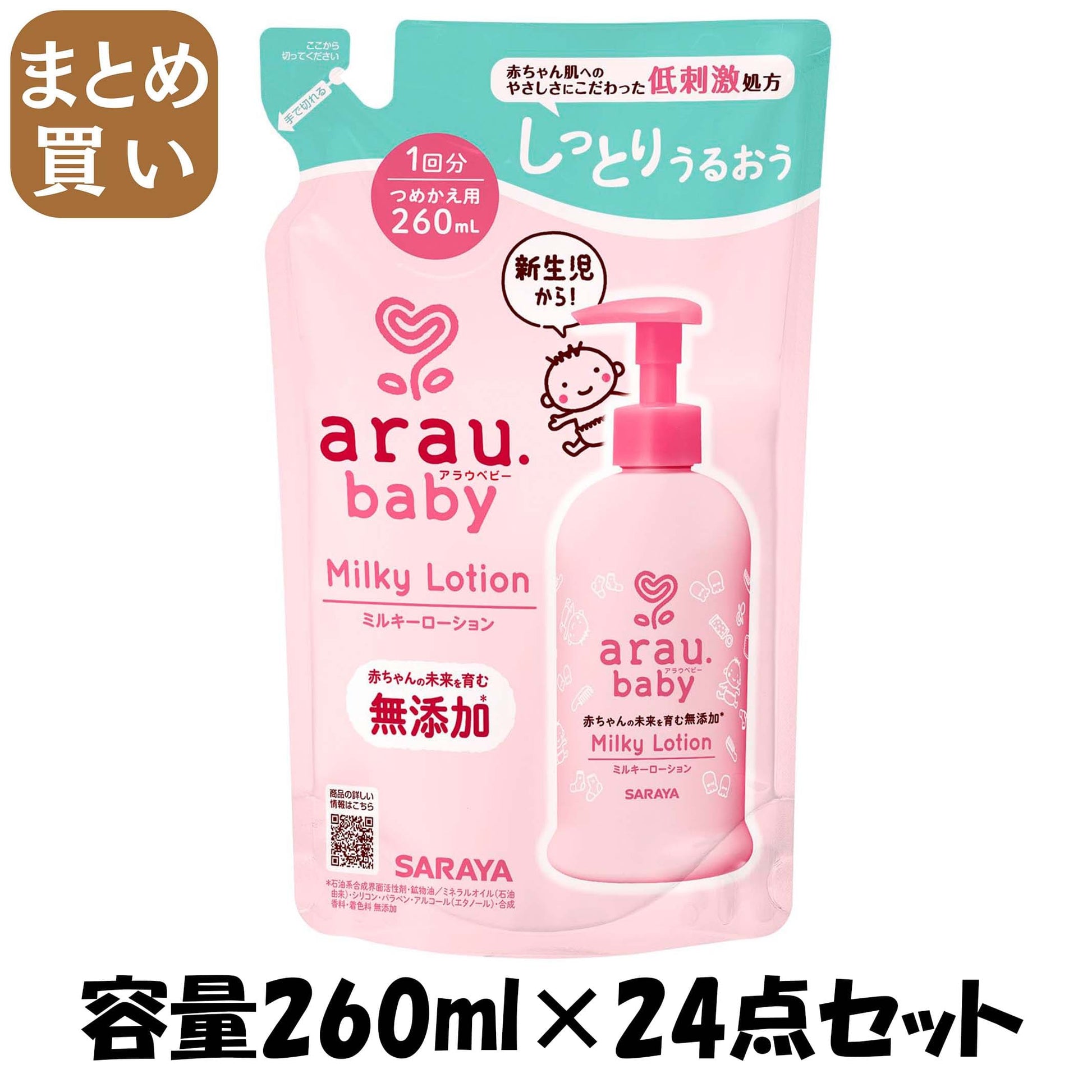 【まとめ買い】アラウベビー　ミルキーローション　詰替用　２６０ｍＬ 容量260ML×24点セット サラヤ ベビー用品