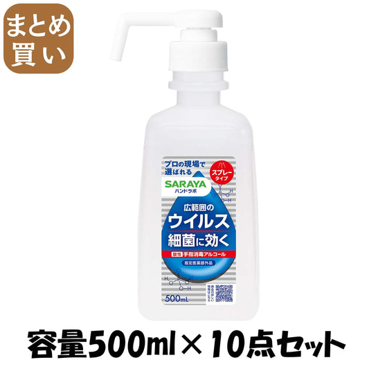 【まとめ買い】ハンドラボ　手指消毒スプレーＶＨ　５００ｍＬ 容量500ML×10点セット サラヤ 消毒用アルコール