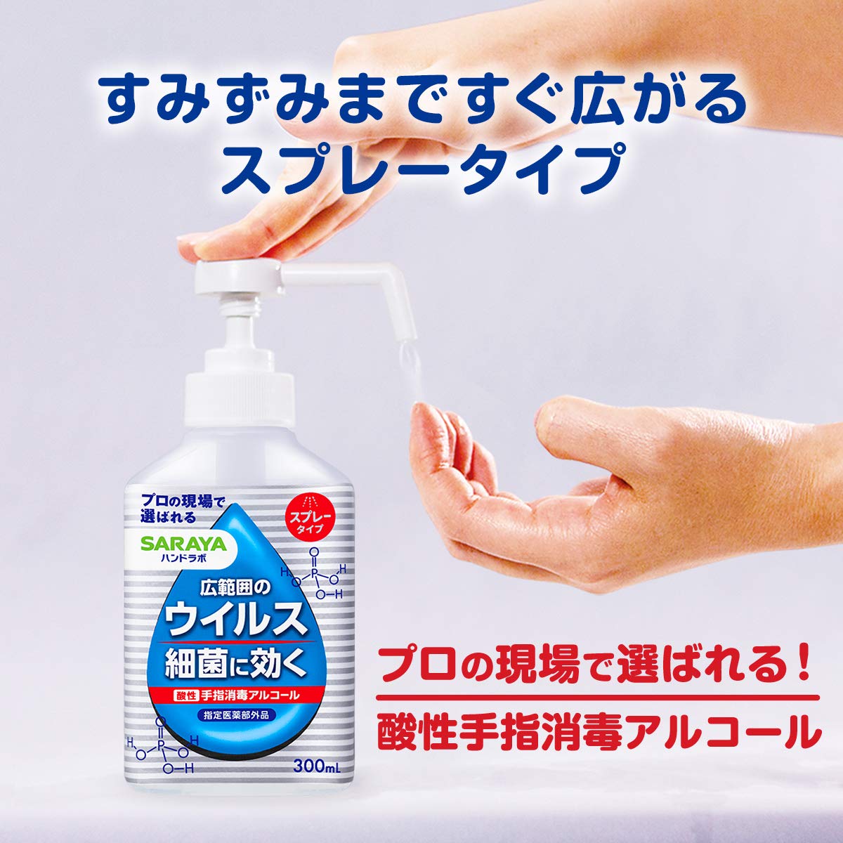 【まとめ買い】ハンドラボ　手指消毒スプレーＶＨ　５００ｍＬ 容量500ML×10点セット サラヤ 消毒用アルコール