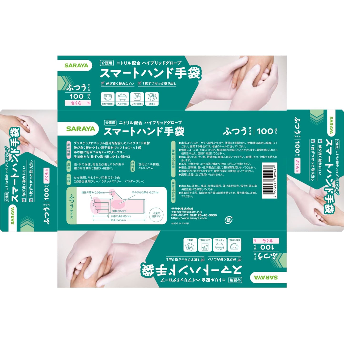 【まとめ買い】スマートハンド手袋　ふつう　１００枚 容量100マイ×20点セット サラヤ おしりふき