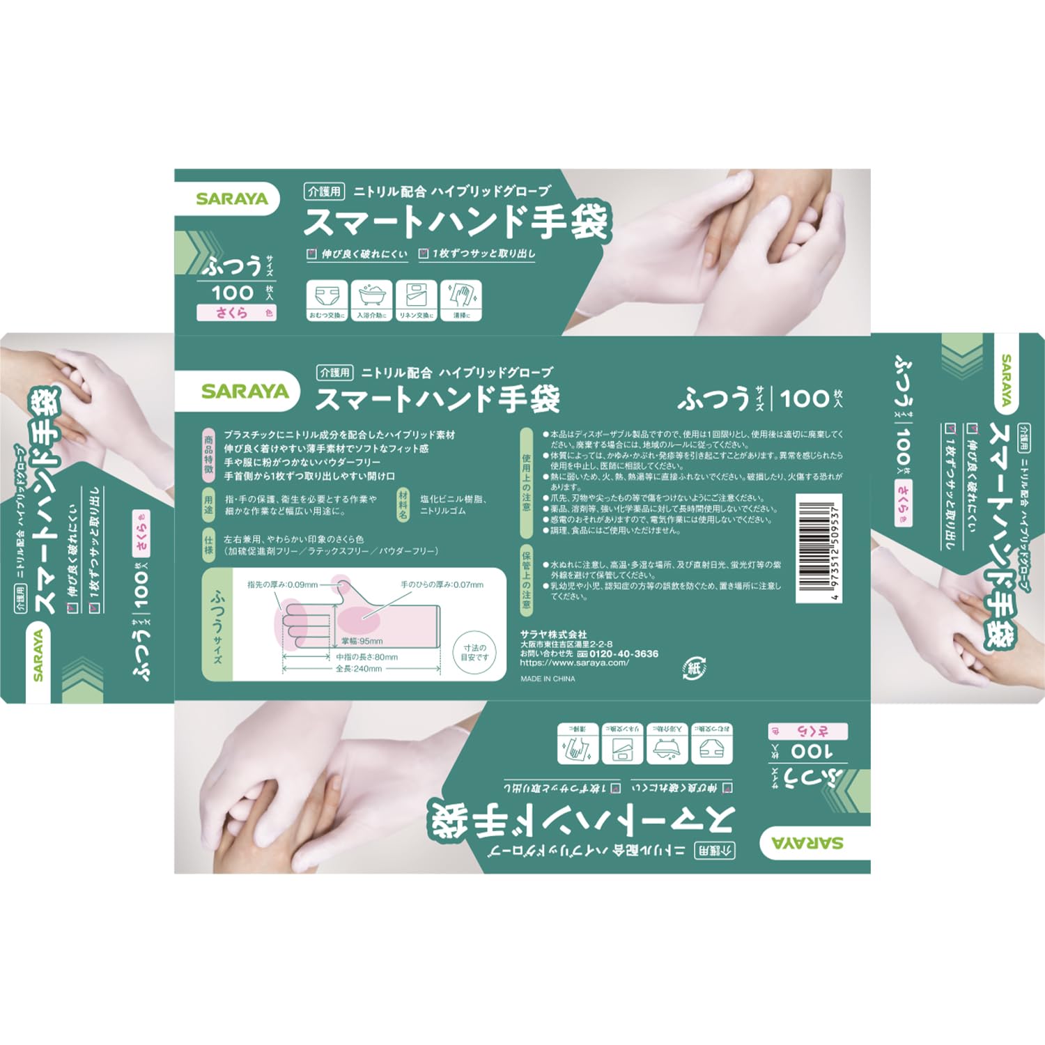 【まとめ買い】スマートハンド手袋　ふつう　１００枚 容量100マイ×20点セット サラヤ おしりふき