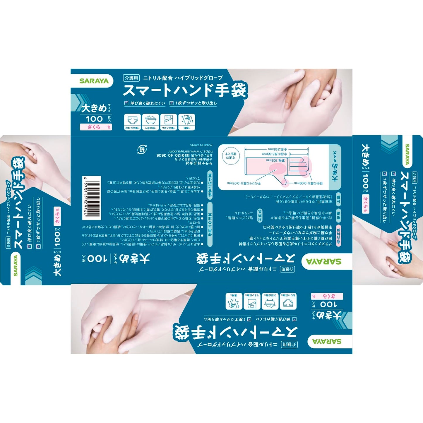 【まとめ買い】スマートハンド手袋　大きめ　１００枚 容量100マイ×20点セット サラヤ おしりふき