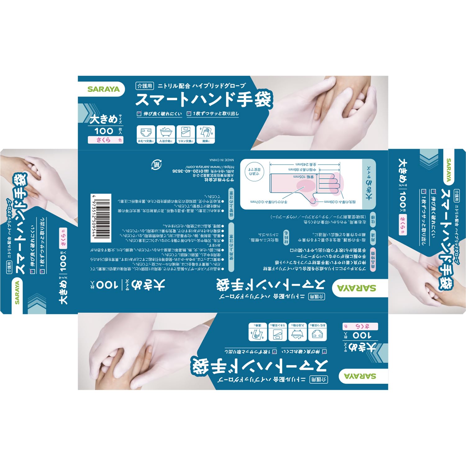 【まとめ買い】スマートハンド手袋　大きめ　１００枚 容量100マイ×20点セット サラヤ おしりふき