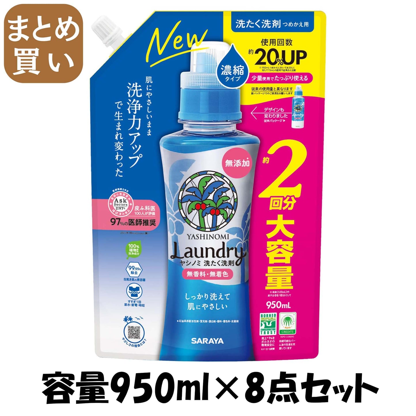 【まとめ買い】ヤシノミ洗たく洗剤　濃縮タイプ　詰替用　９５０ｍＬ 容量950ML×8点セット サラヤ 衣料用洗剤・自然派