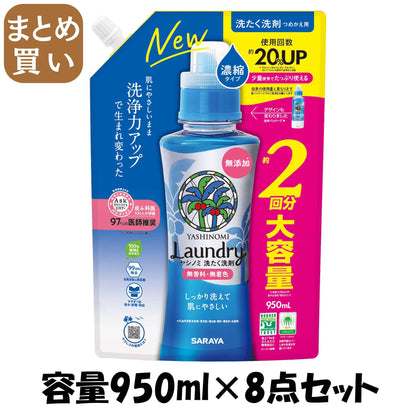 【まとめ買い】ヤシノミ洗たく洗剤　濃縮タイプ　詰替用　９５０ｍＬ 容量950ML×8点セット サラヤ 衣料用洗剤・自然派