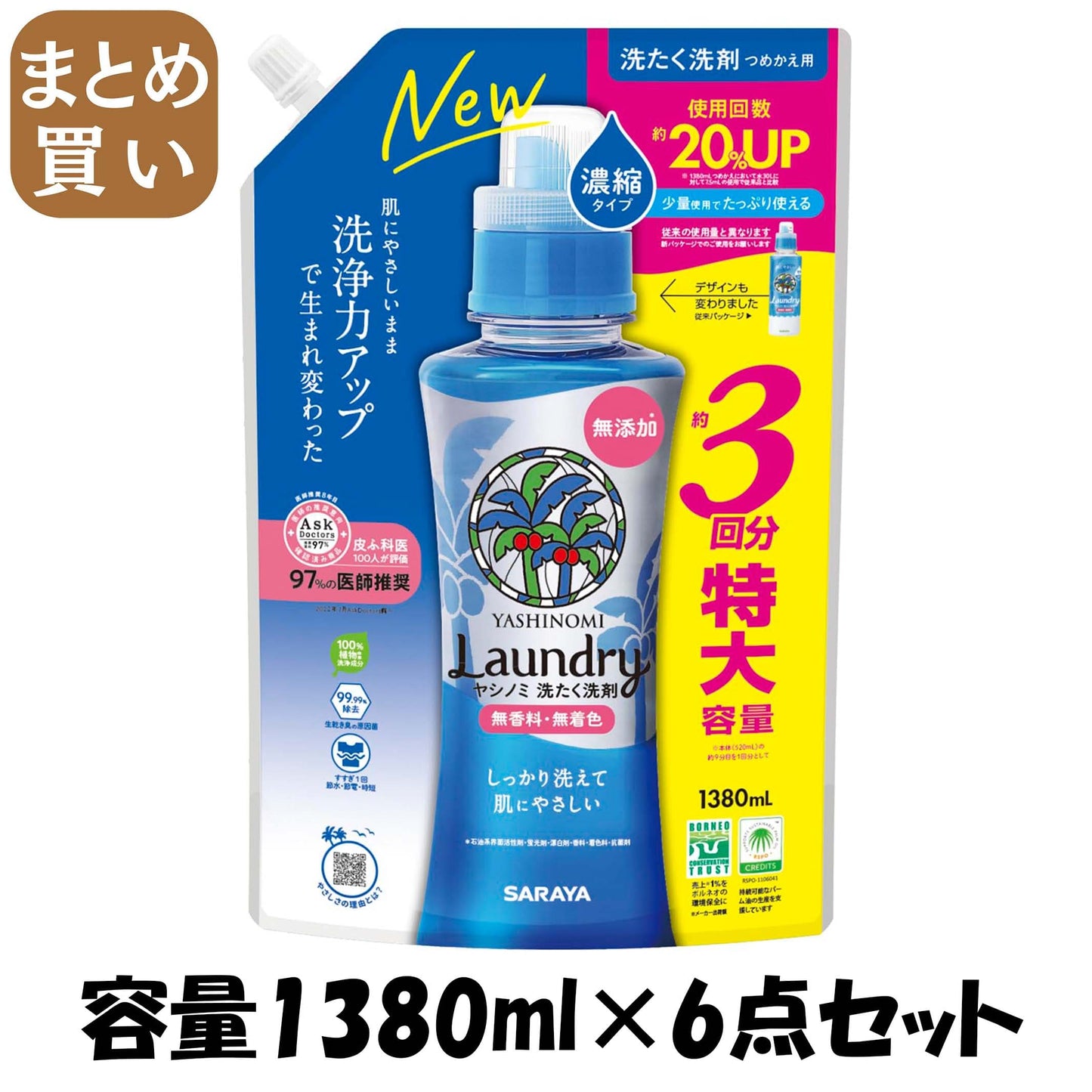 【まとめ買い】ヤシノミ洗たく洗剤　濃縮タイプ　詰替用　１３８０ｍＬ 容量1380ML×6点セット サラヤ 衣料用洗剤・自然派