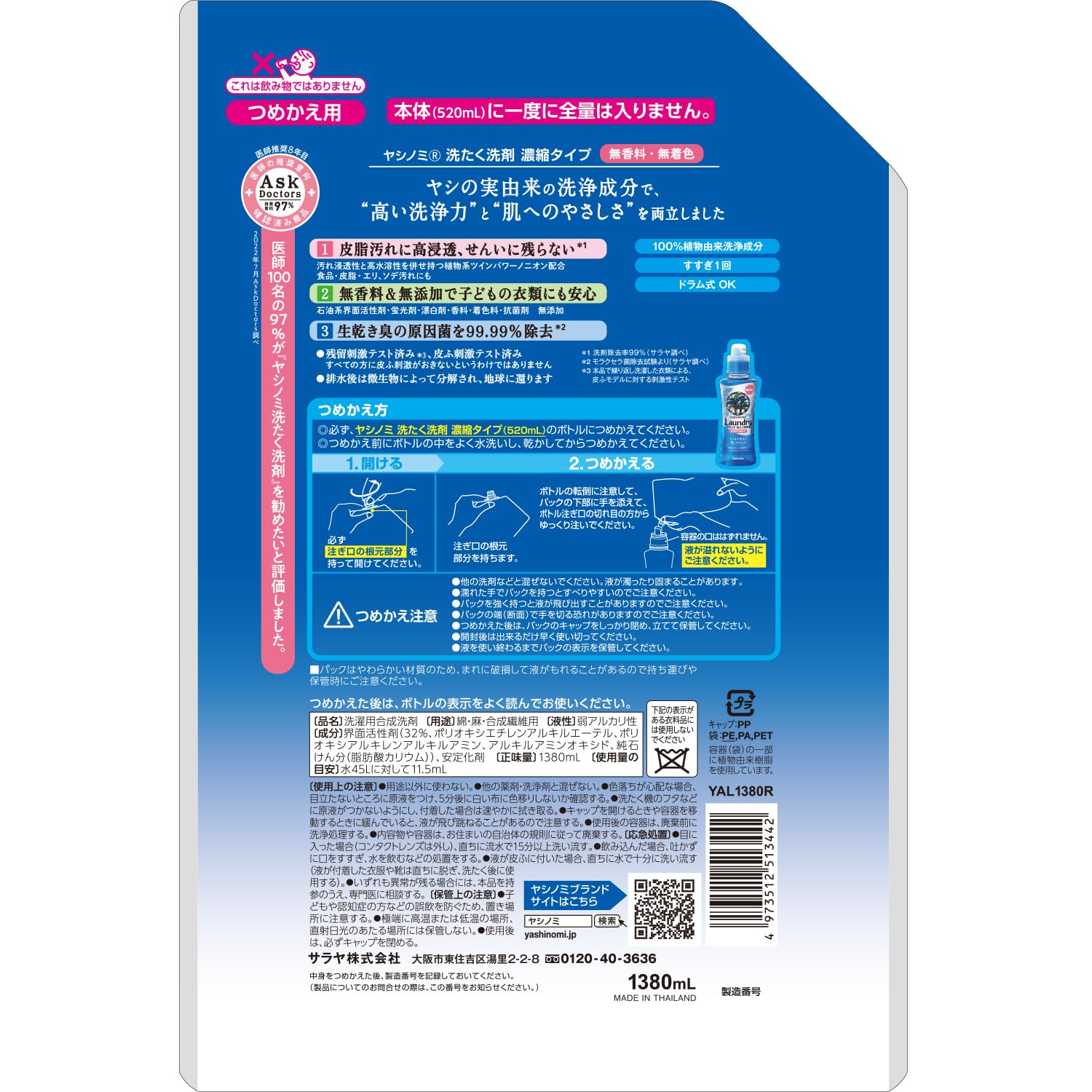 【まとめ買い】ヤシノミ洗たく洗剤　濃縮タイプ　詰替用　１３８０ｍＬ 容量1380ML×6点セット サラヤ 衣料用洗剤・自然派