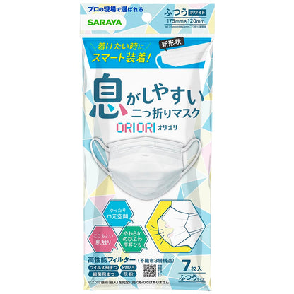 【まとめ買い】二つ折りマスクＯＲＩＯＲＩ　ふつう７枚 容量7マイ×10点セット サラヤ マスク