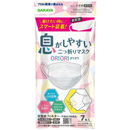 【まとめ買い】二つ折りマスクＯＲＩＯＲＩ　すこし小さめ７枚 容量7マイ×10点セット サラヤ マスク