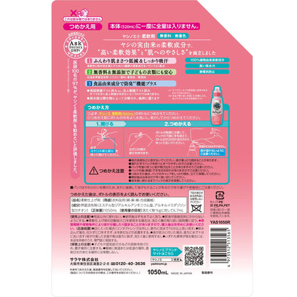 【まとめ買い】ヤシノミ柔軟剤　詰替用　１０５０ｍＬ 容量1050ML×8点セット サラヤ 衣料用洗剤・自然派