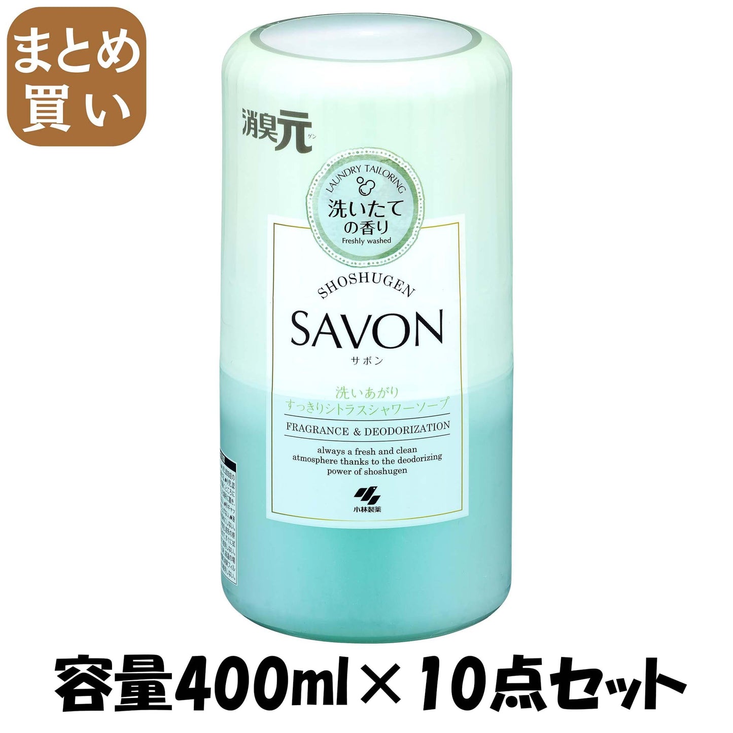 【まとめ買い】消臭元ＳＡＶＯＮ　洗いあがりすっきりシトラスシャワーソープ 容量400ML×10点セット 小林製薬 芳香剤・部屋用