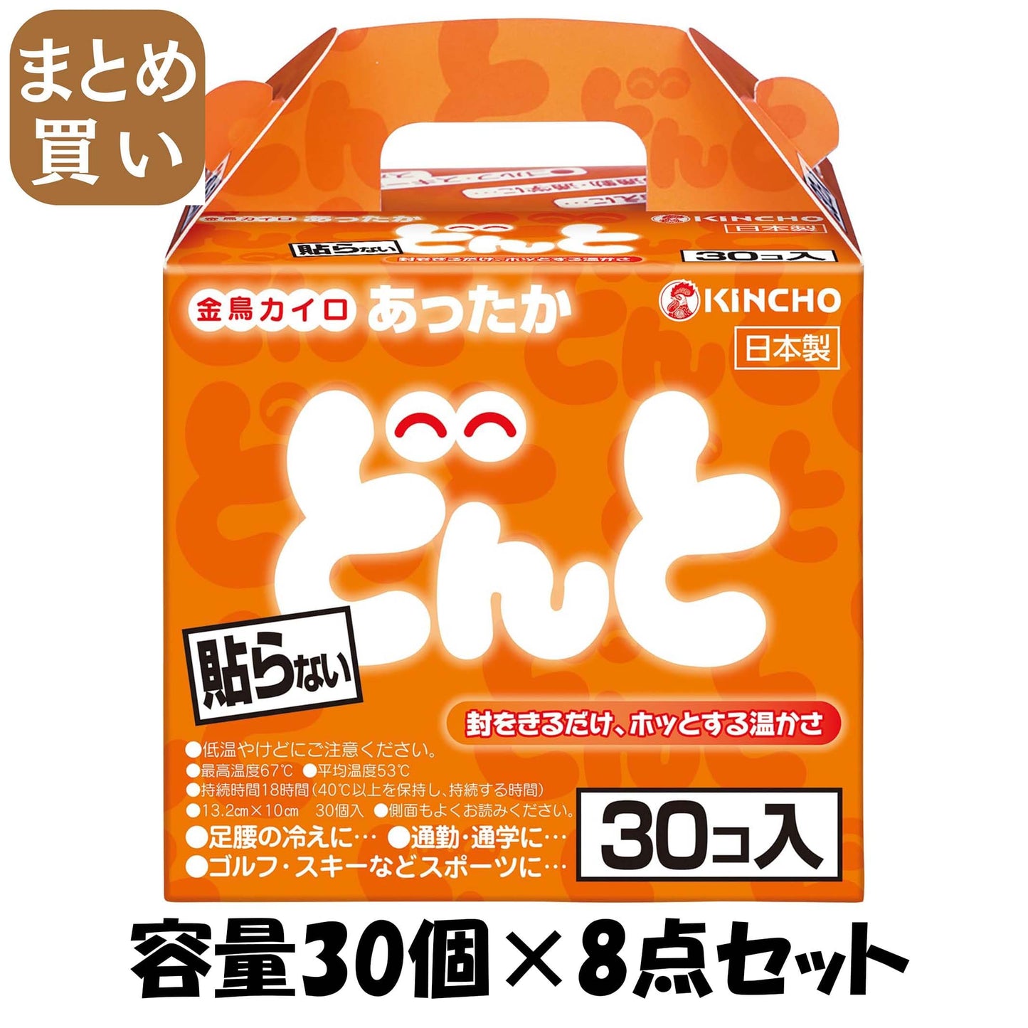 【まとめ買い】どんとＶ　３０個（函入） 容量30コ×8点セット 大日本除虫菊（金鳥） カイロ