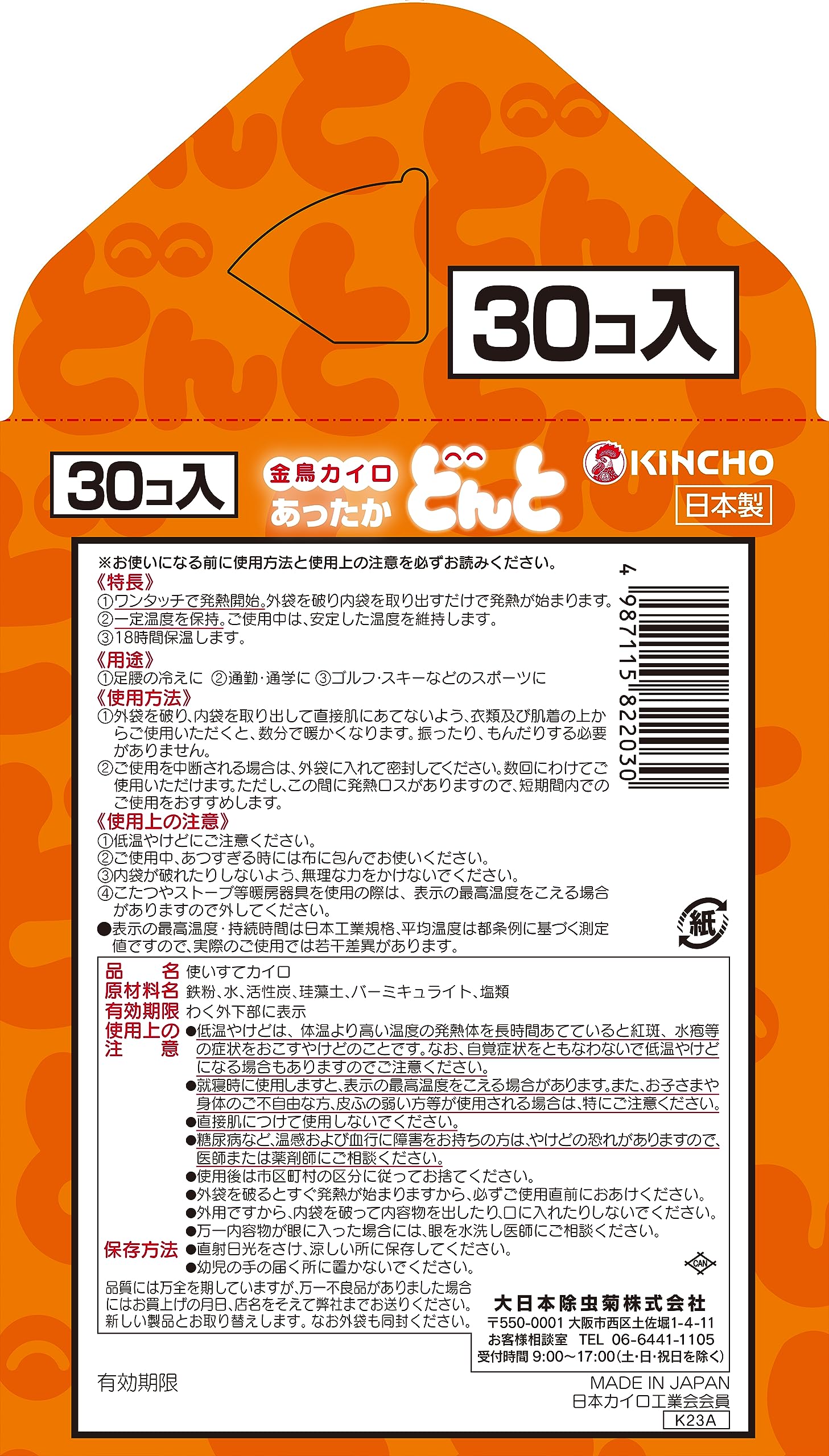 【まとめ買い】どんとＶ　３０個（函入） 容量30コ×8点セット 大日本除虫菊（金鳥） カイロ