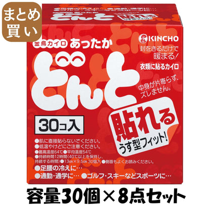 【まとめ買い】貼れるどんとＶ　３０個（函入） 容量30ｺ×8点セット 大日本除虫菊（金鳥） カイロ