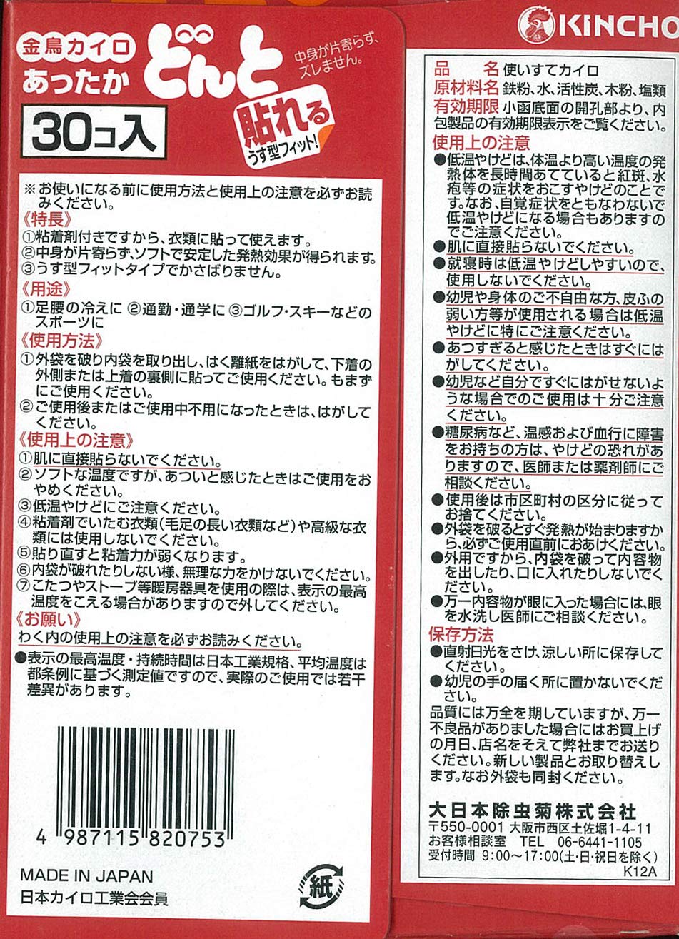 【まとめ買い】貼れるどんとＶ　３０個（函入） 容量30ｺ×8点セット 大日本除虫菊（金鳥） カイロ