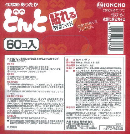 【まとめ買い】貼れるどんとＶ　６０個（函入） 容量60ｺ×4点セット 大日本除虫菊（金鳥） カイロ