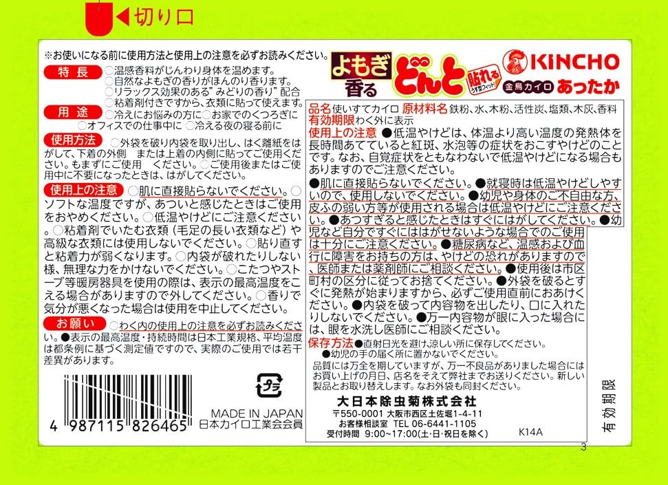 【まとめ買い】貼れる　香るどんとＶ　よもぎ　８個入 容量8ｺ×24点セット 大日本除虫菊（金鳥） カイロ