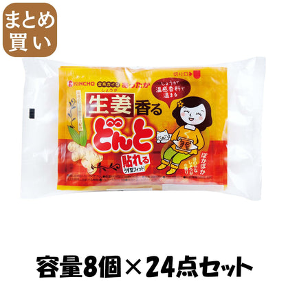 【まとめ買い】貼れる　香るどんとＶ　しょうが　８個入 容量8ｺ×24点セット 大日本除虫菊（金鳥） カイロ