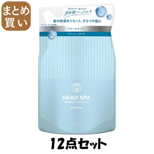 【まとめ買い】深体験ヘッドスパ　ｂｙ　ｈ＆ｓ　リフレッシュ×さらつや　トリートメント　つめかえ