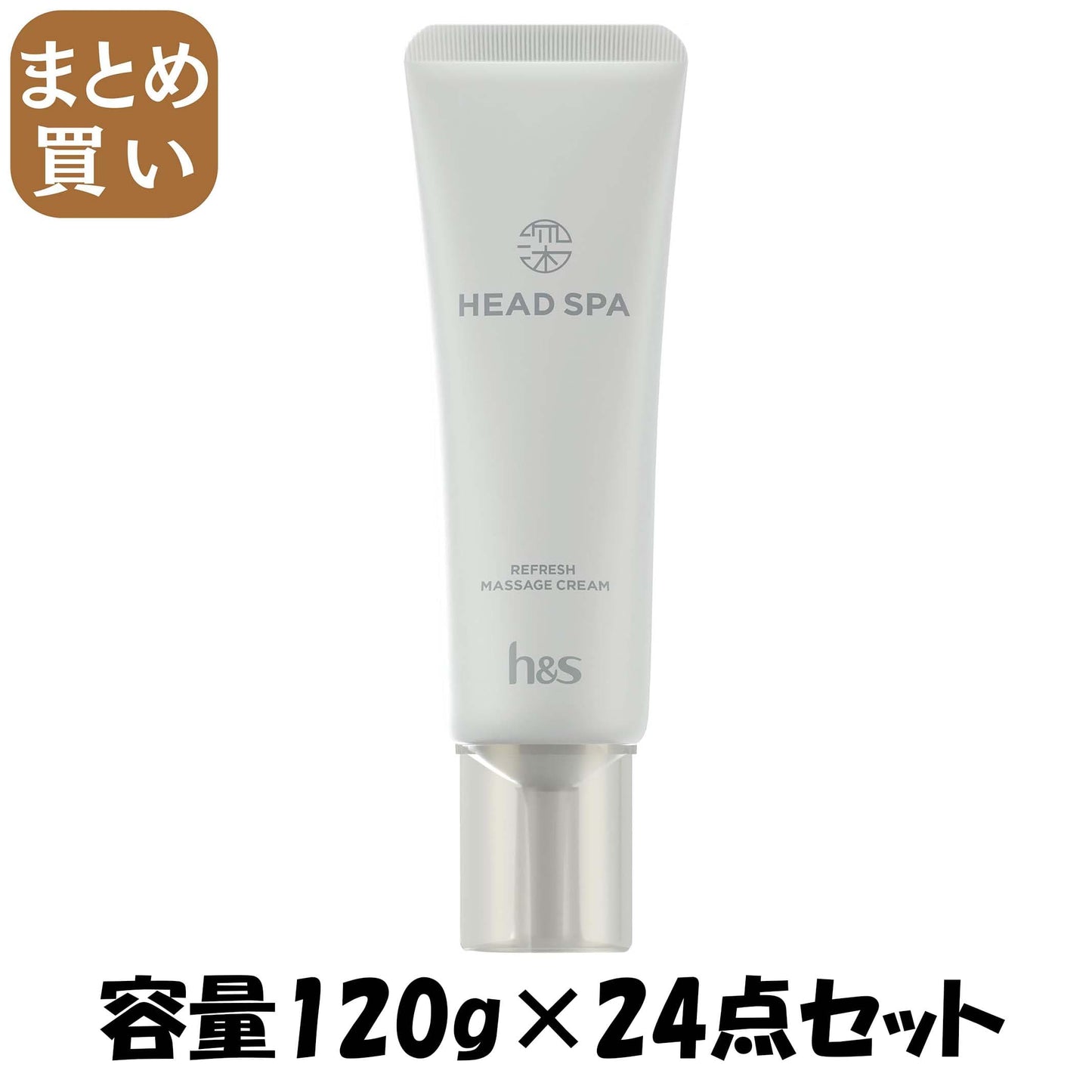 【まとめ買い】深体験ヘッドスパ　ｂｙ　ｈ＆ｓ　リフレッシュマッサージクリーム 容量120G×24点セットＰ＆Ｇ ヘアトリートメント