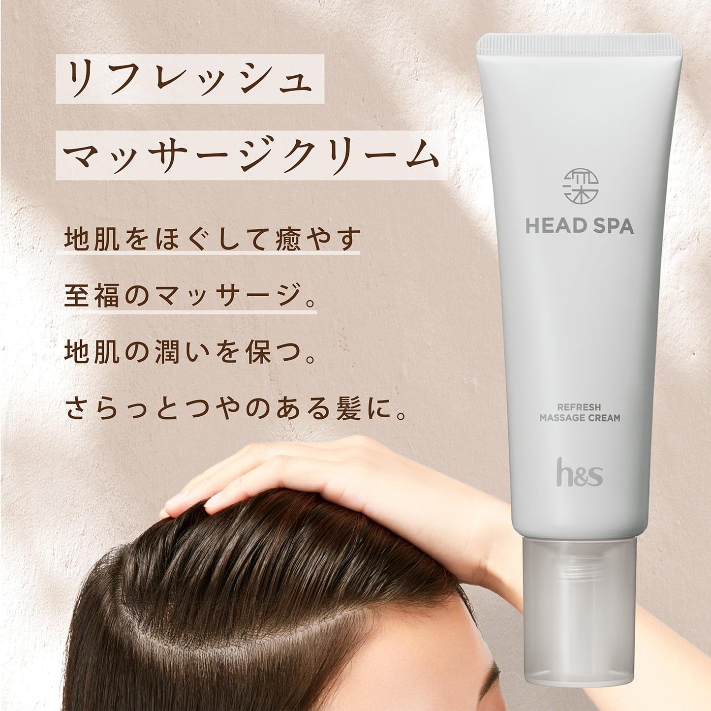 【まとめ買い】深体験ヘッドスパ　ｂｙ　ｈ＆ｓ　リフレッシュマッサージクリーム 容量120G×24点セットＰ＆Ｇ ヘアトリートメント