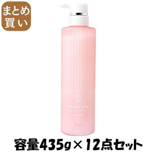 【まとめ買い】深体験ヘッドスパ　ｂｙ　ｈ＆ｓ　リラックス×うるつや　トリートメント　ポンプ容量435G×12点セットヘアトリートメント