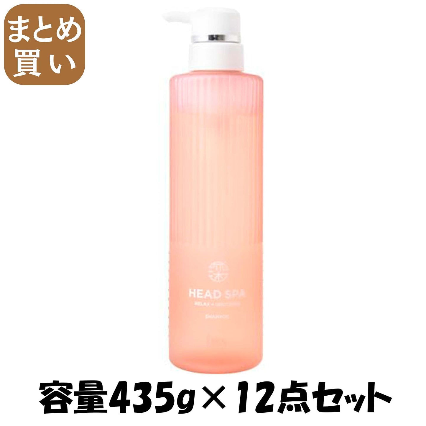 【まとめ買い】深体験ヘッドスパ　ｂｙ　ｈ＆ｓ　リラックス×うるつや　シャンプー　ポンプ 容量435G×12点セットＰ＆Ｇ シャンプー