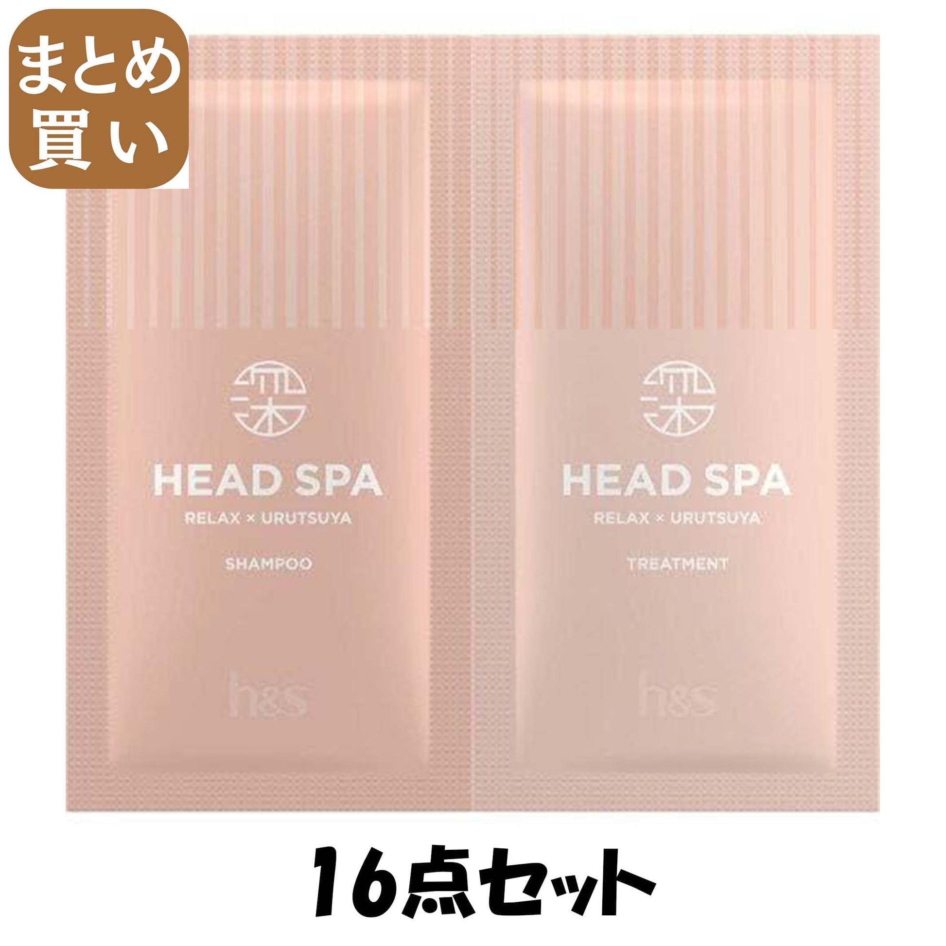 【まとめ買い】深体験ヘッドスパ　ｂｙ　ｈ＆ｓ　リラックス×うるつや　シャンプー・トリートメント　お試しサシェ