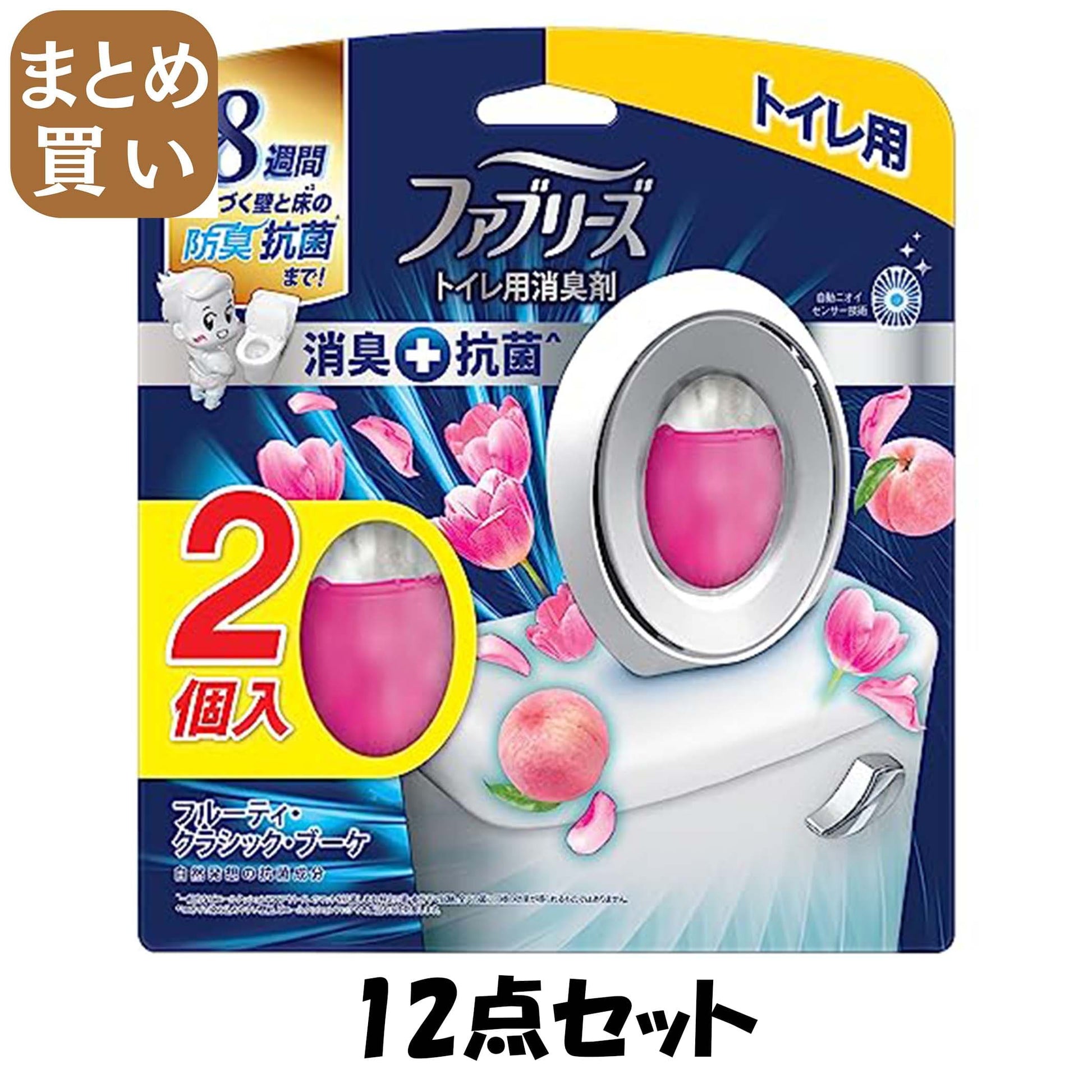 【まとめ買い】ファブリーズＷ消臭　トイレ用消臭剤＋抗菌　フルーティー・クラシック・ブーケ２個パック
