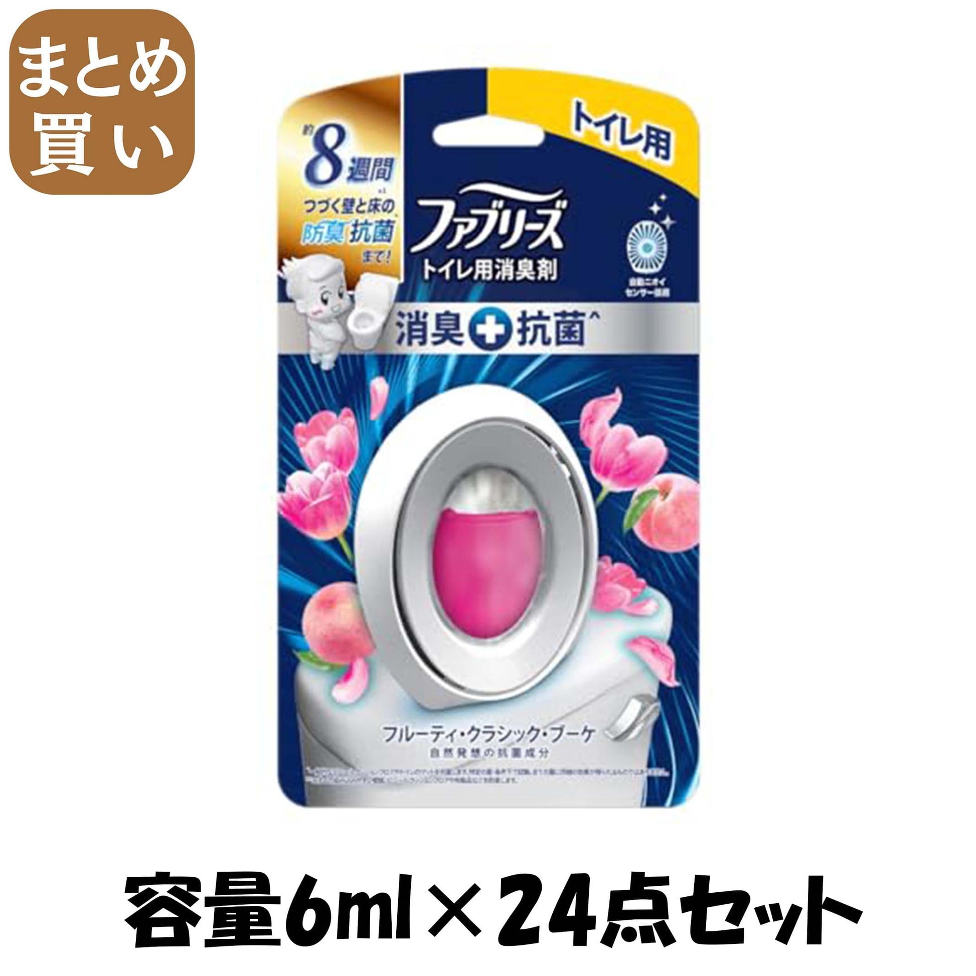 【まとめ買い】ファブリーズＷ消臭　トイレ用消臭剤＋抗菌　フルーティー・クラシック・ブーケ容量6ML×24点セット芳香剤・トイレ用