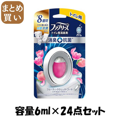 【まとめ買い】ファブリーズＷ消臭　トイレ用消臭剤＋抗菌　フルーティー・クラシック・ブーケ容量6ML×24点セット芳香剤・トイレ用