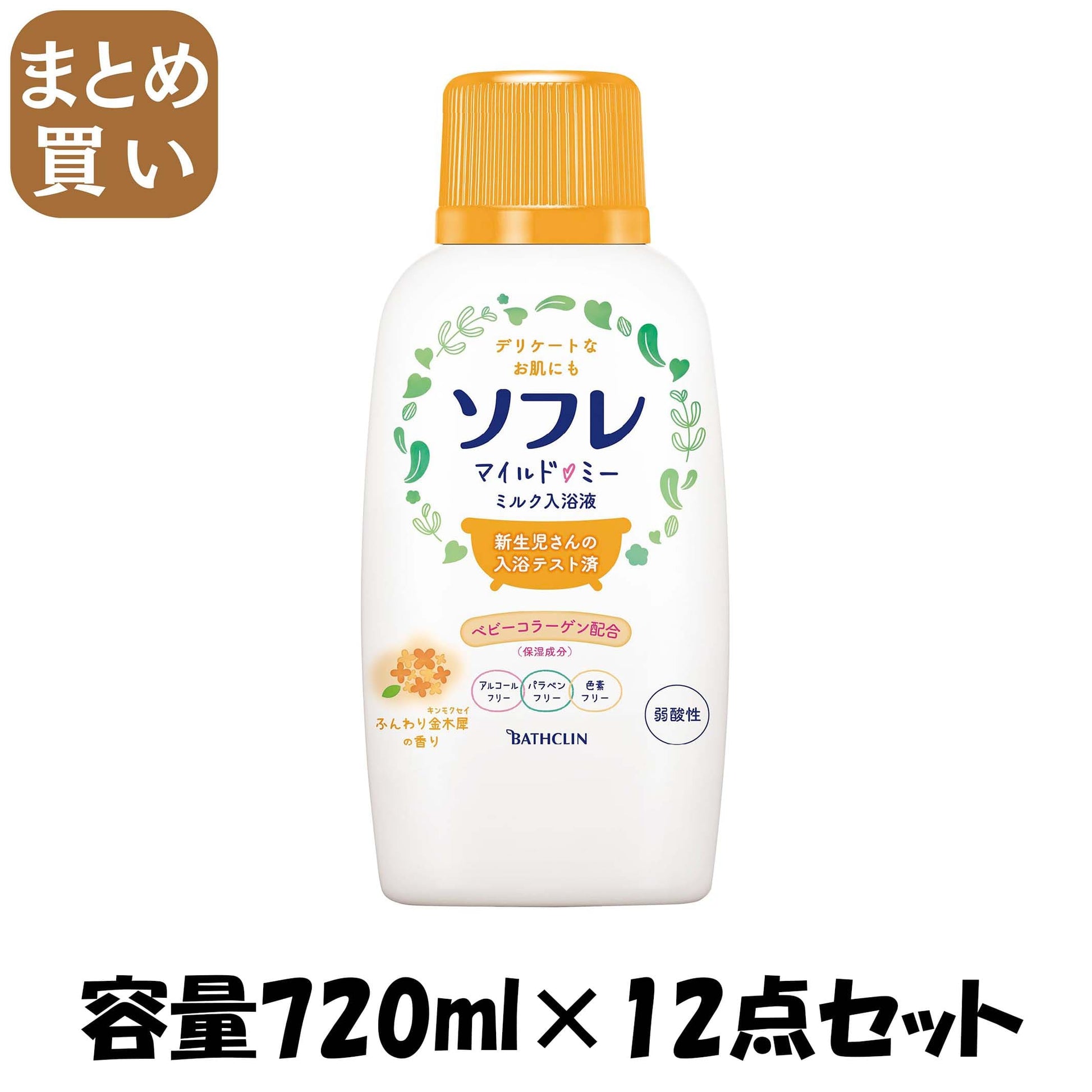 【まとめ買い】ソフレ　マイルド・ミー　ミルク入浴液　ふんわり金木犀の香り　７２０ＭＬ（本体） 容量720ML×12点セットバスクリン