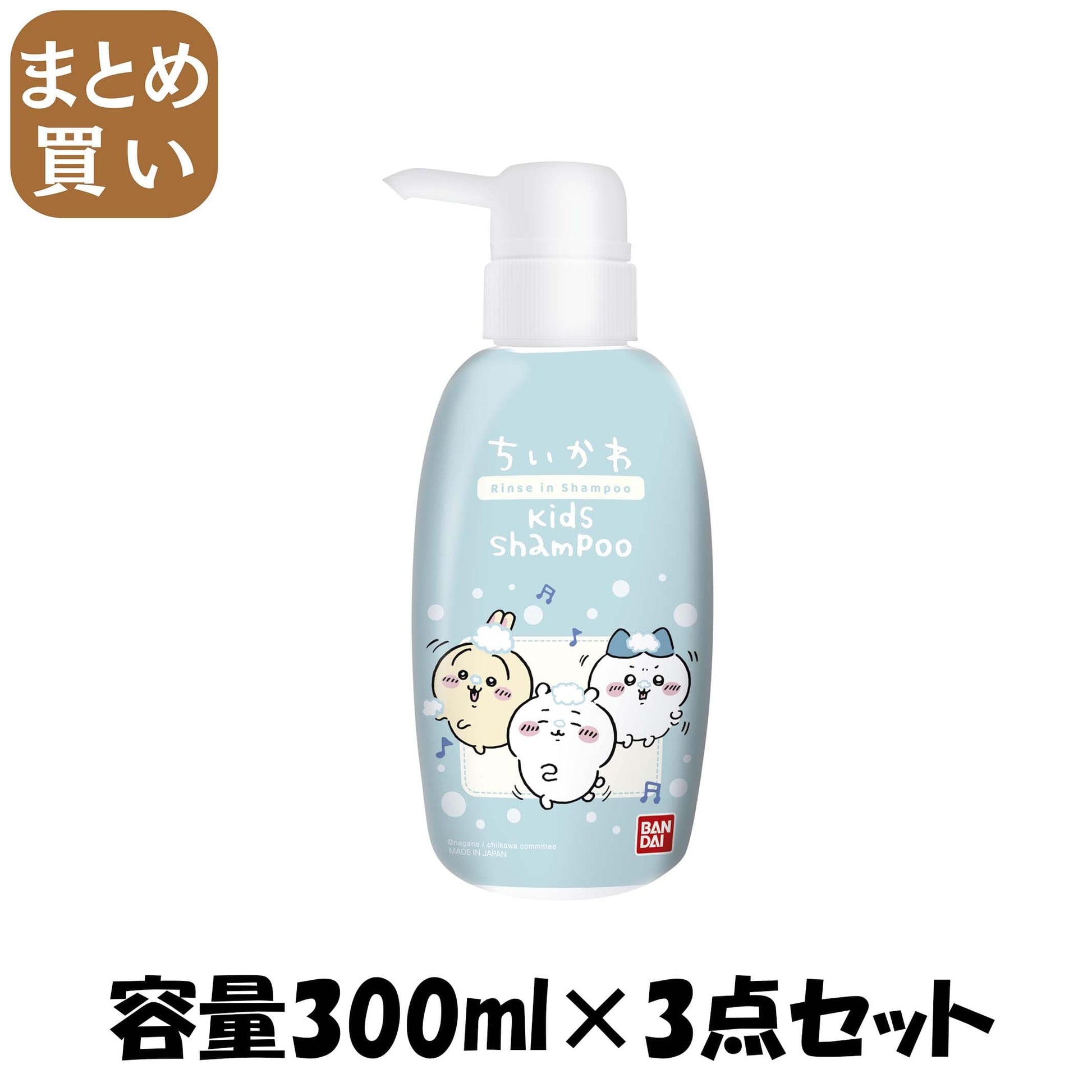 【まとめ買い】リンスインシャンプー　ちいかわ 容量300ML×3点セット バンダイ 入浴剤