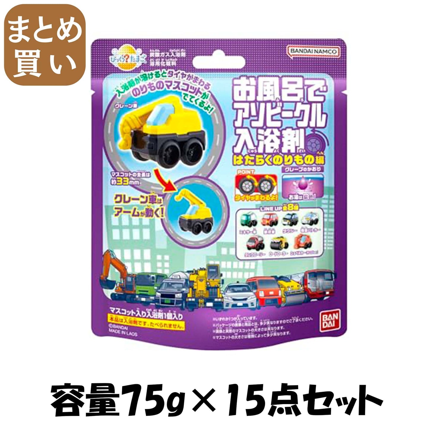【まとめ買い】びっくらたまご　お風呂でアソビークル入浴剤～はたらくのりもの編４～ 容量75G×15点セット バンダイ 入浴剤