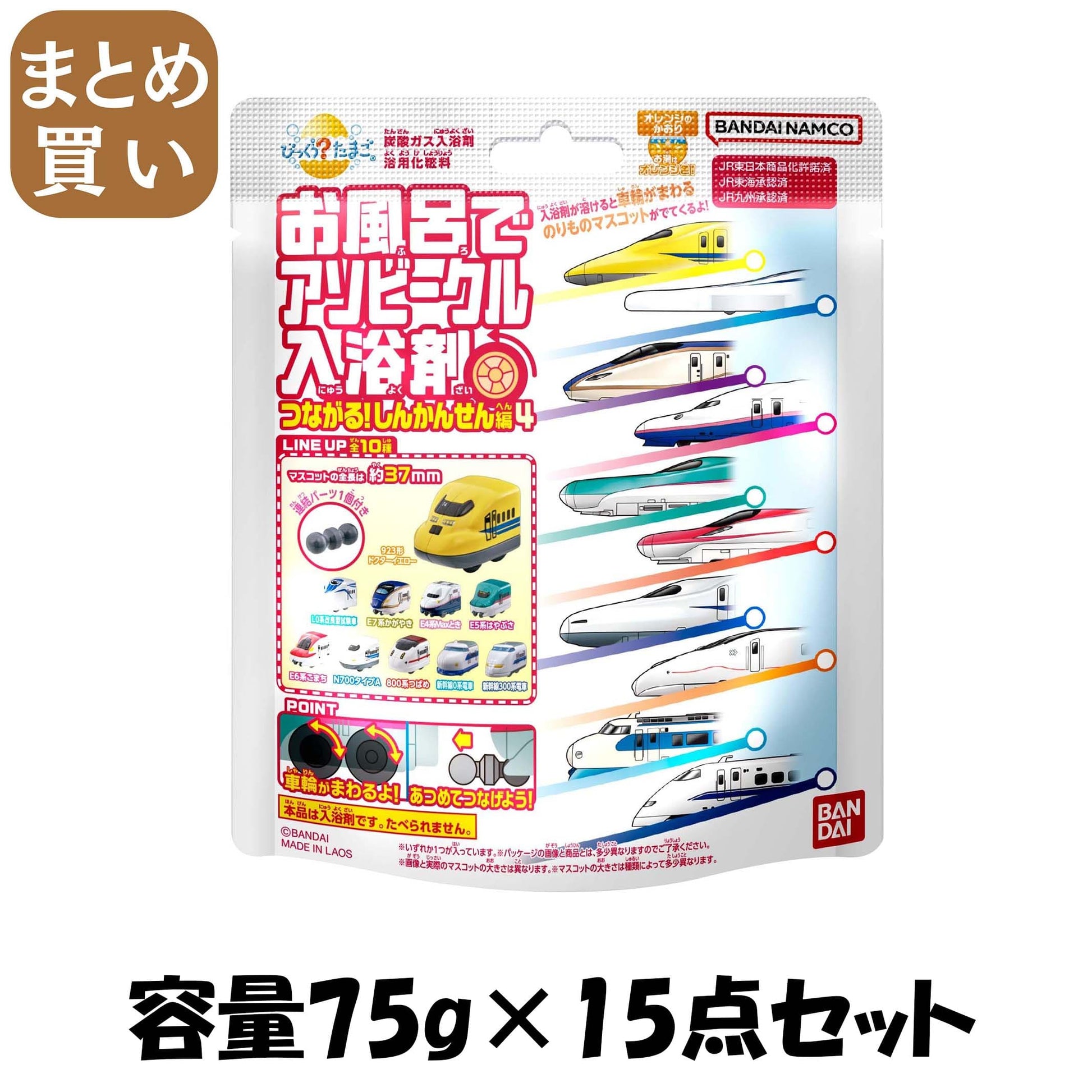 【まとめ買い】びっくらたまご　つながるしんかんせん 容量75G×15点セット バンダイ 入浴剤